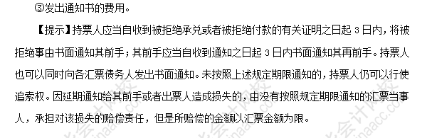 2018初級會計職稱考試《經(jīng)濟法基礎》高頻考點：票據(jù)追索