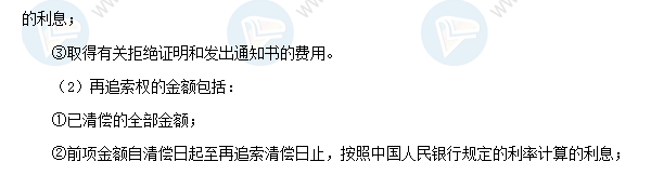 2018初級會計職稱考試《經(jīng)濟法基礎》高頻考點：票據(jù)追索