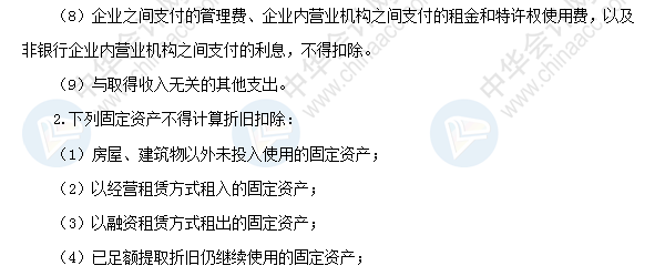 2018初級會計職稱《經(jīng)濟法基礎》高頻考點：企業(yè)應納稅所得額