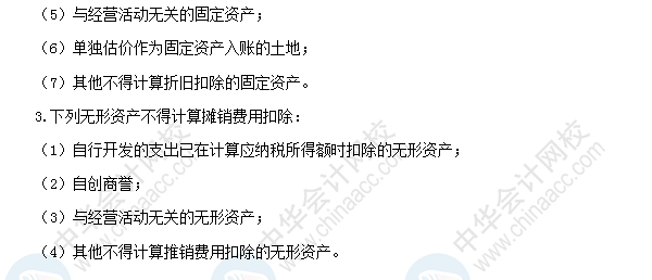 2018初級會計職稱《經(jīng)濟法基礎》高頻考點：企業(yè)應納稅所得額