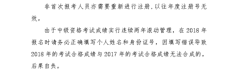 山東青島2018年高級會計師報名時間