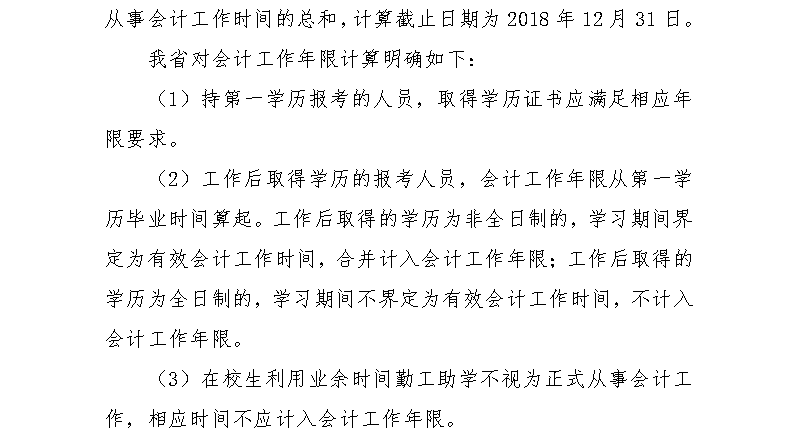 山東青島2018年中級會計職稱報名時間