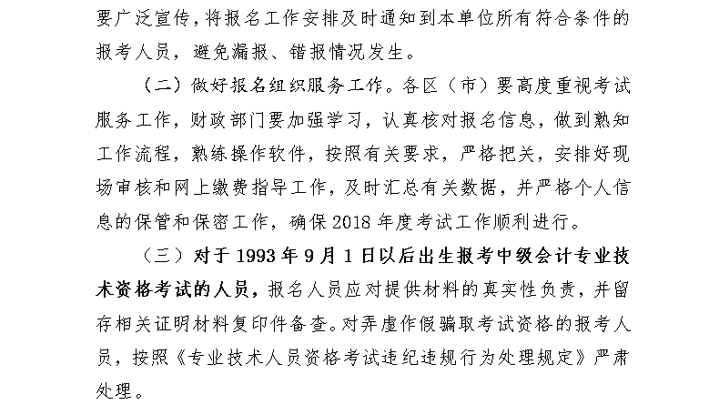 山東青島2018年中級會計職稱報名時間