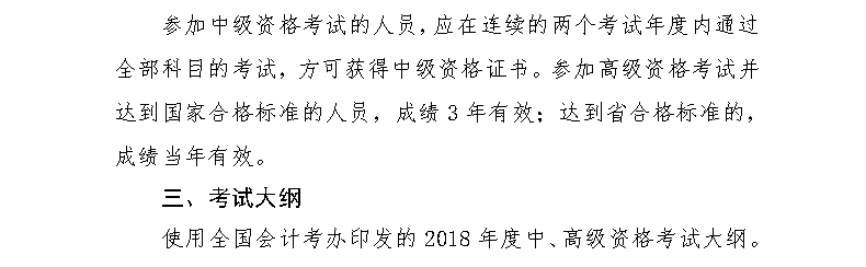 山東青島2018年中級會計職稱報名時間