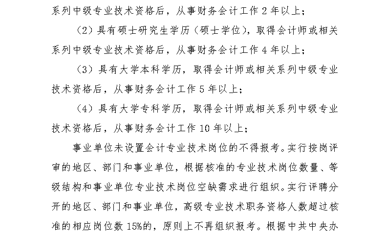 山東青島2018年中級會計職稱報名時間