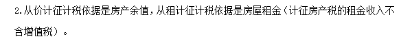 2018初級會計職稱《經濟法基礎》高頻考點：房產稅征稅范圍