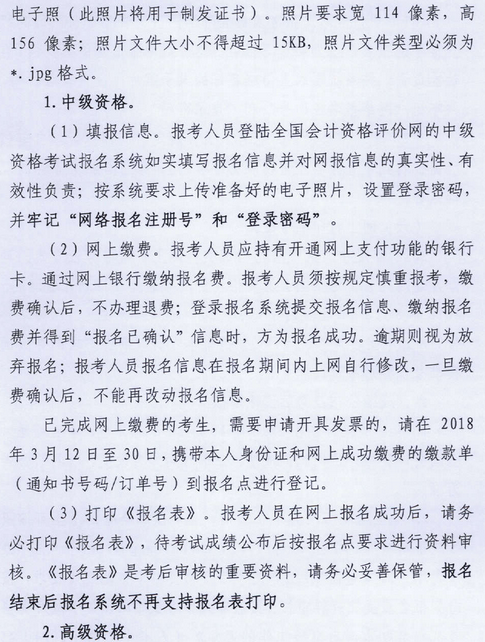 廣東肇慶2018年中級會(huì)計(jì)職稱報(bào)名時(shí)間及有關(guān)事項(xiàng)