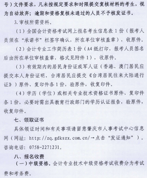 廣東肇慶2018年中級會(huì)計(jì)職稱報(bào)名時(shí)間及有關(guān)事項(xiàng)