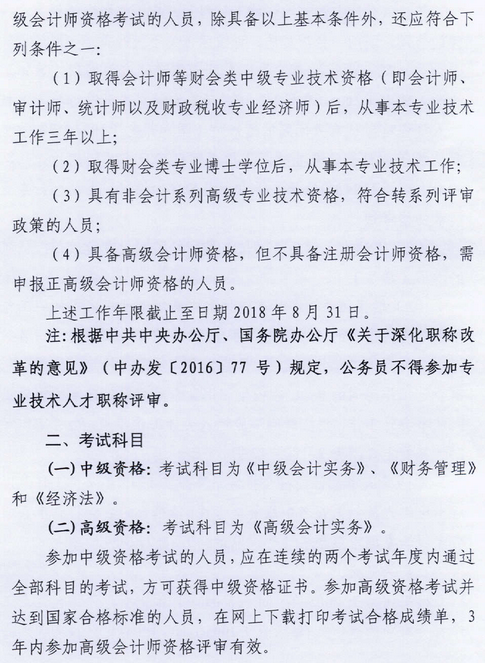 廣東肇慶2018年高級(jí)會(huì)計(jì)師報(bào)名時(shí)間及有關(guān)事項(xiàng)