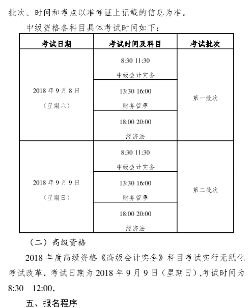 廣東廣州2018年中級會計職稱報名時間及有關事項通知