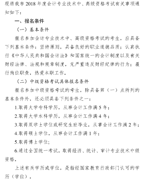 廣東廣州2018年高級會計師報名時間及有關(guān)事項通知