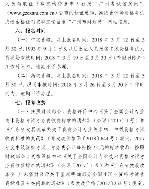 廣東廣州2018年高級會計師報名時間及有關(guān)事項通知