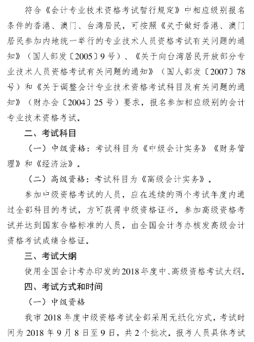 廣東廣州2018年中級會計職稱報名時間及有關事項通知