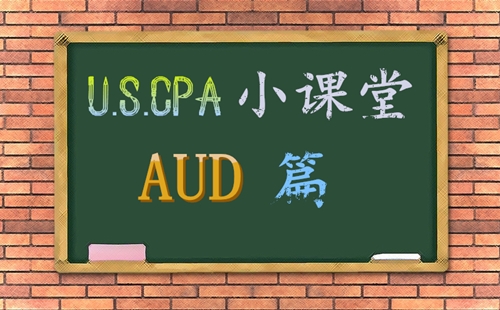 AICPA USCPA 美國(guó)CPA 考試 解題思路 AUD