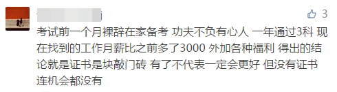 缺錢嗎？缺！那還不趕緊拿下中級(jí)證書(shū)漲薪啊