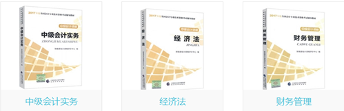 2018年中級會計(jì)師教材什么時(shí)候出？去哪買？