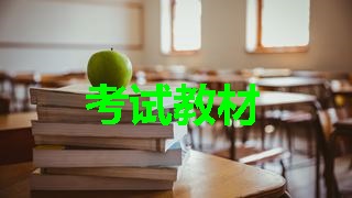 2018年稅務(wù)師考試教材什么時(shí)候出來？