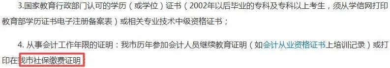 江蘇泰州中級(jí)會(huì)計(jì)職稱(chēng)考試報(bào)考簡(jiǎn)章截圖