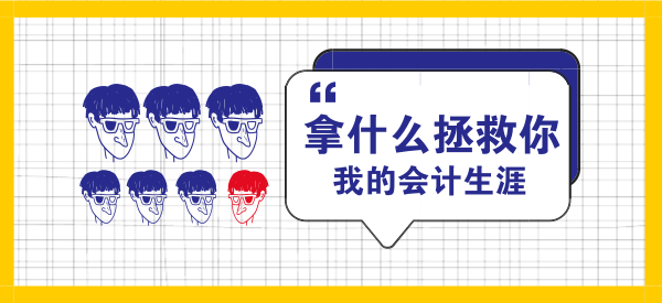 大三?？瓶梢詧罂?018年注冊會計師考試