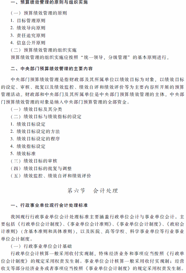 2018年高級(jí)會(huì)計(jì)師考試《高級(jí)會(huì)計(jì)實(shí)務(wù)》考試大綱（第十章）