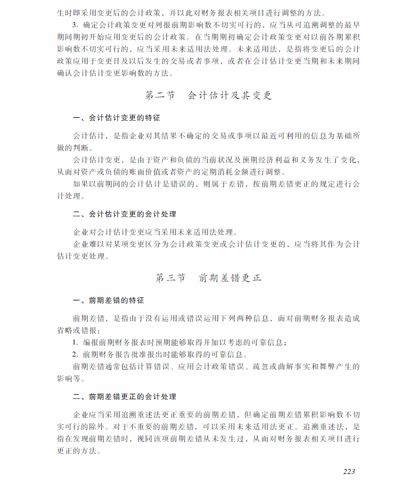 2018年中級會計職稱《中級會計實務(wù)》考試大綱（第十七章）