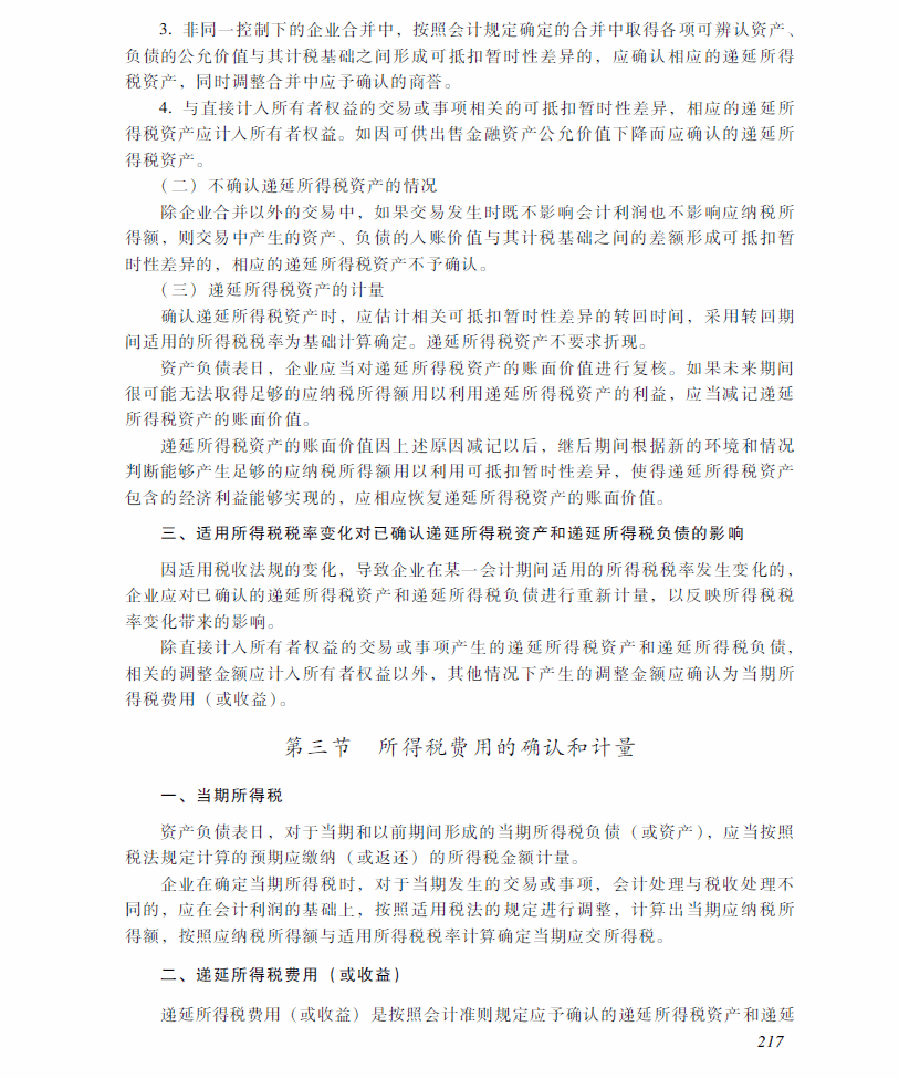 2018年中級會計職稱《中級會計實務》考試大綱（第十五章）