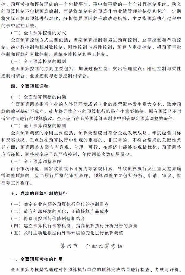 2018年高級會計師考試《高級會計實務》考試大綱（第三章）