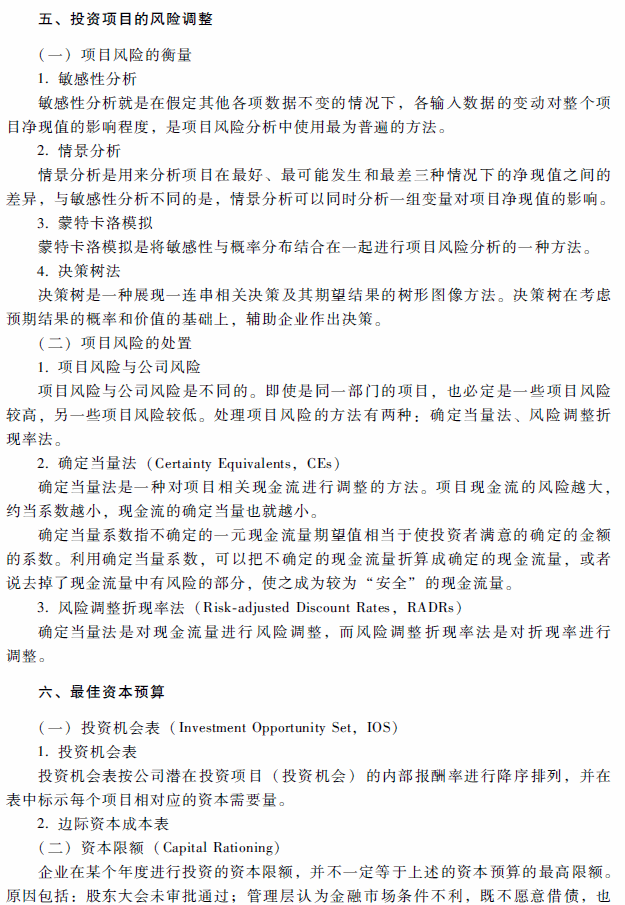 2018年高級會計師考試《高級會計實務(wù)》考試大綱（第二章）