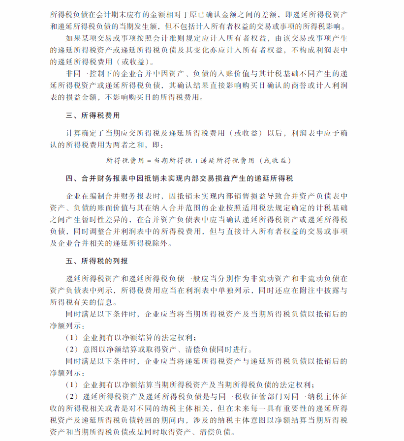 2018年中級會計職稱《中級會計實務》考試大綱