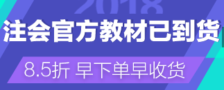 2018年注冊(cè)會(huì)計(jì)師教材什么時(shí)候出？購(gòu)買需要多少費(fèi)用？