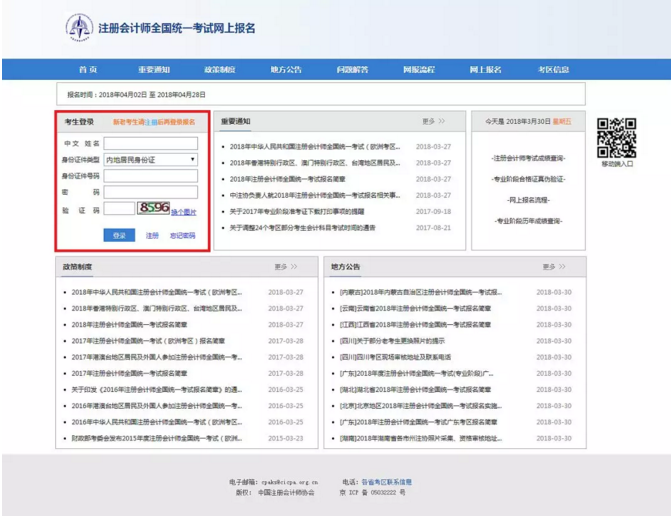 一篇全講清！2018注會考試最新報(bào)名詳細(xì)流程，附PC/手機(jī)操作演示