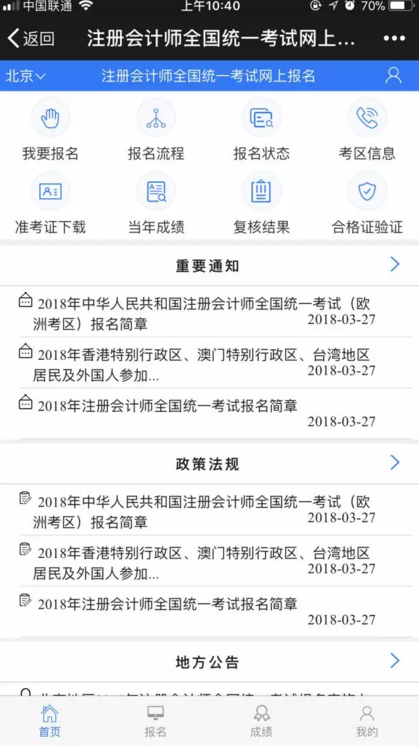 一篇全講清！2018注會考試最新報名詳細流程，附PC/手機操作演示