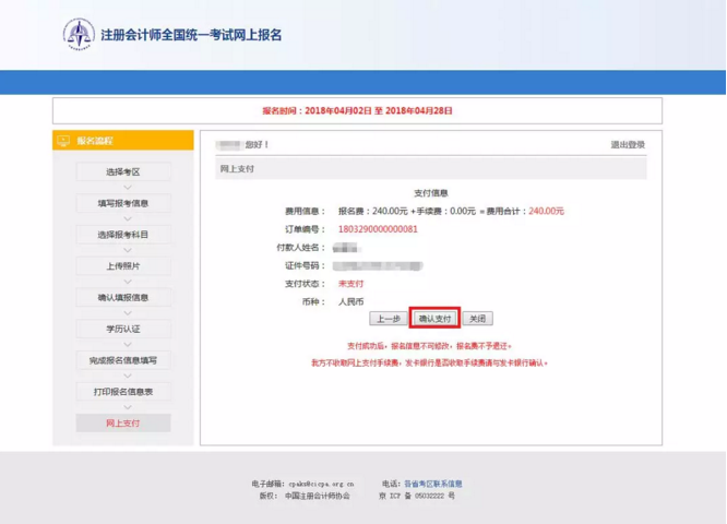 一篇全講清！2018注會考試最新報(bào)名詳細(xì)流程，附PC/手機(jī)操作演示
