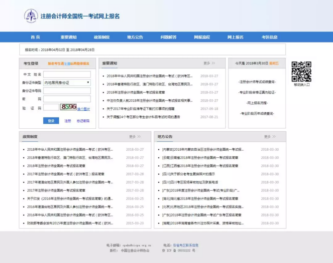 一篇全講清！2018注會考試最新報(bào)名詳細(xì)流程，附PC/手機(jī)操作演示