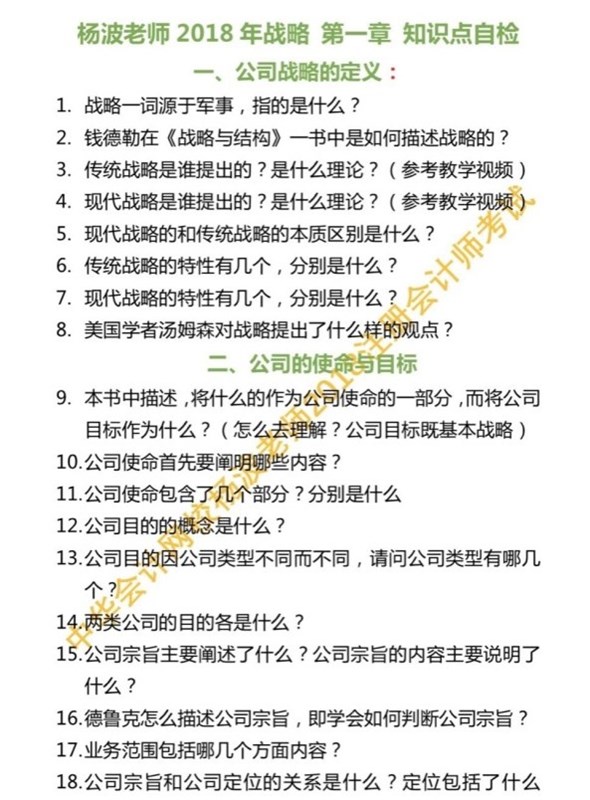 聽說做到這些題注會戰(zhàn)略與風(fēng)險管理第一章不會丟分 你都會了嗎？