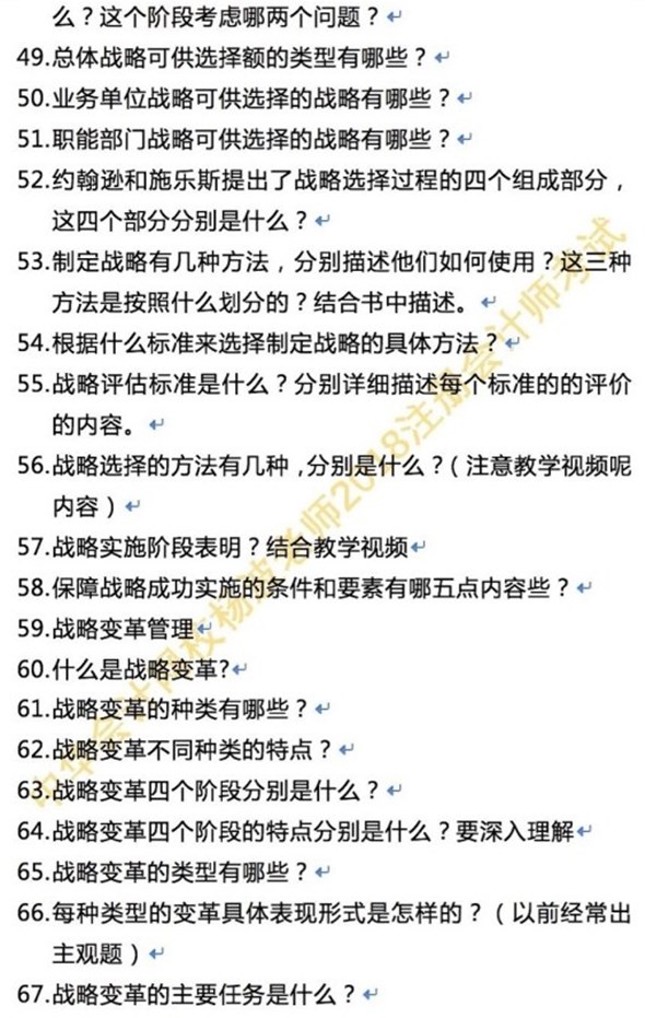 聽說做到這些題注會戰(zhàn)略與風(fēng)險管理第一章不會丟分 你都會了嗎？