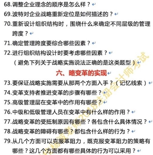 聽說做到這些題注會戰(zhàn)略與風(fēng)險管理第一章不會丟分 你都會了嗎？