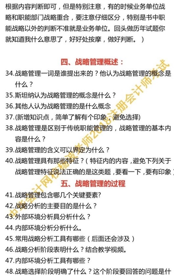 聽說做到這些題注會戰(zhàn)略與風(fēng)險管理第一章不會丟分 你都會了嗎？