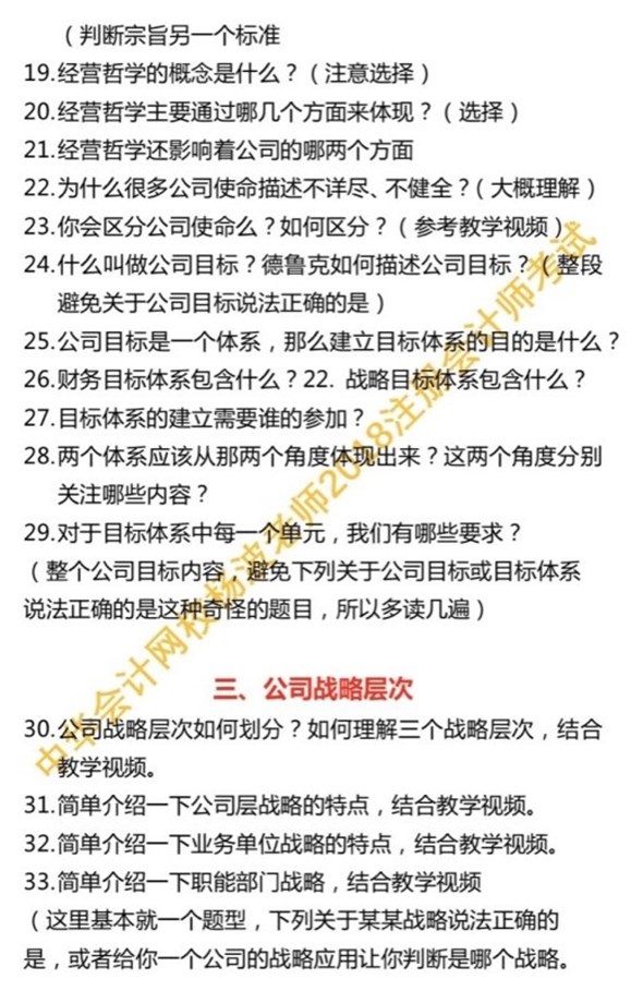 聽說做到這些題注會戰(zhàn)略與風(fēng)險管理第一章不會丟分 你都會了嗎？