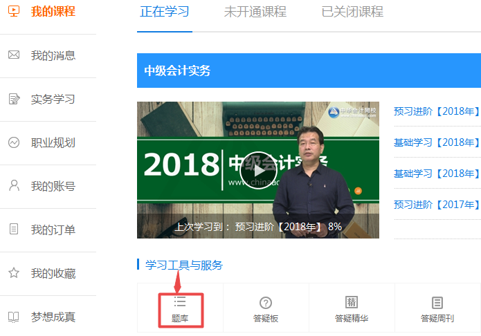 2018年中級會計職稱題庫開通啦 快來做題檢驗復(fù)習(xí)效果啦！