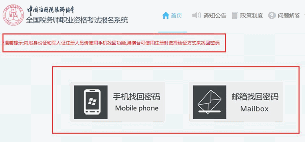 浙江溫州2018年稅務師考試成績查詢忘記密碼怎么辦呢？