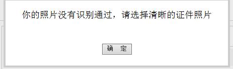 注會報名沒有識別通過是什么情況？