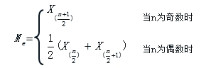 中級(jí)經(jīng)濟(jì)師經(jīng)濟(jì)基礎(chǔ)知識(shí)點(diǎn)備考之中位數(shù)的計(jì)算公式