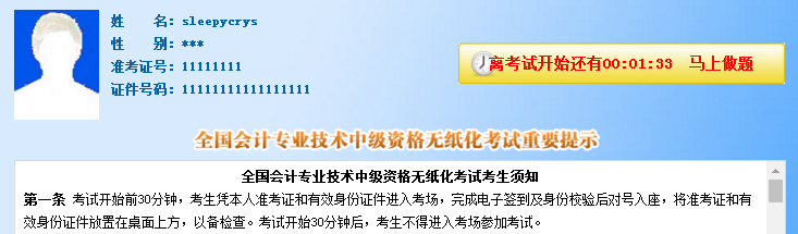 中級(jí)會(huì)計(jì)職稱無(wú)紙化模擬系統(tǒng) 讓你真實(shí)模擬考試環(huán)境