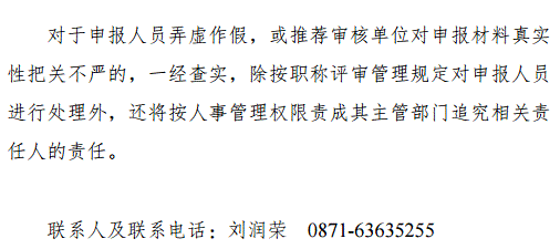 云南2018年特殊人才晉升高級職稱申報評審工作的通知