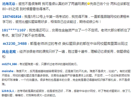留言來自“正保會計網(wǎng)校論壇”