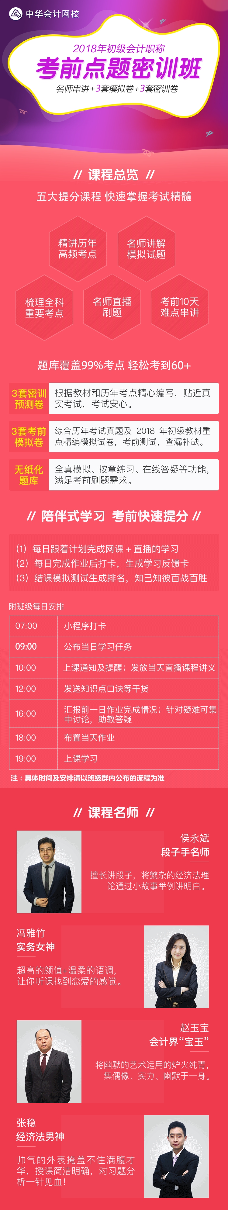 2018年初級(jí)會(huì)計(jì)職稱試題密訓(xùn)班