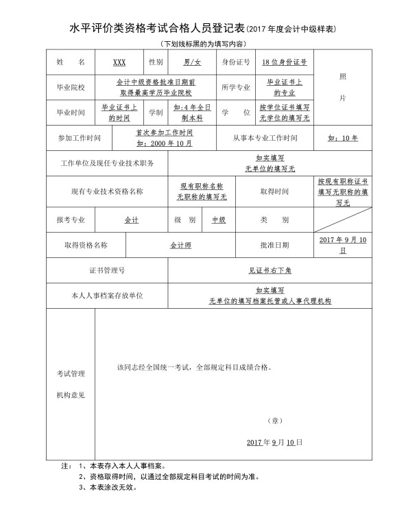 河北唐山發(fā)放2017年中級會計(jì)職稱證書通知