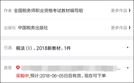 2018年稅務(wù)師考試教材（京東商城）