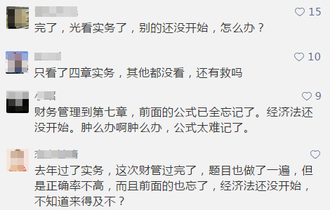 留言來自“正保會計網(wǎng)校中級會計職稱”微信公眾號